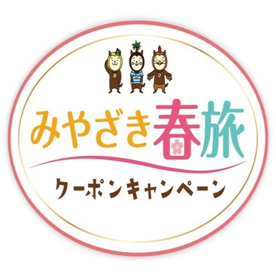 【みやざき春旅クーポンキャンペーン対象】【素泊まり】シンプルステイ　※詳細を必ずご確認ください